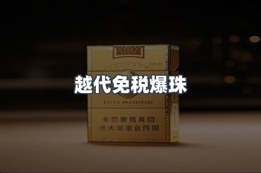 云霄香烟批发
